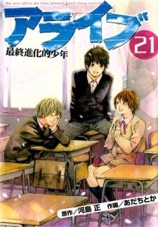 Poster do Manga Alive: Saishuu Shinkateki Shounen (Alive - The Final Evolution)