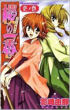 Poster do Manga Sakura no Ichiban!