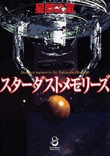 Poster do Manga Stardust Memories