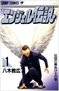 Poster do Manga Angel Densetsu