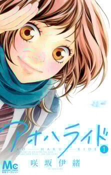 Poster do Manga Ao Haru Ride