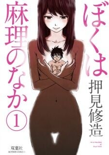 Poster do Manga Boku wa Mari no Naka
