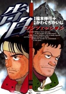 Poster do Manga Confession