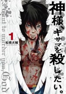 Poster do Manga Kamisama, Kisama wo Koroshitai.