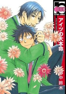 Poster do Manga Aitsu no Daihonmei