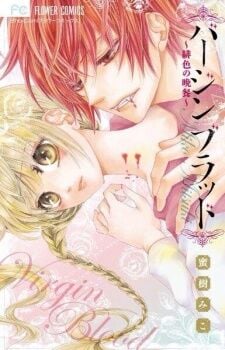 Poster do Manga Virgin Blood: Hiiro no Bansan