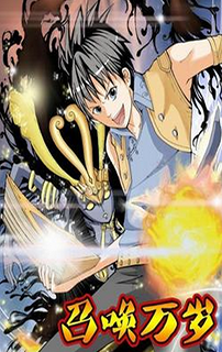 Poster do Manga Zhaohuan Wansui
