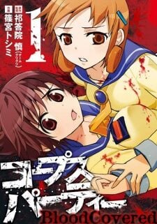 Poster do Manga Corpse Party: Blood Covered