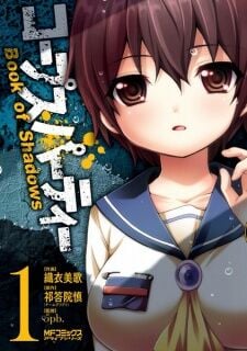 Poster do Manga Corpse Party: Book of Shadows