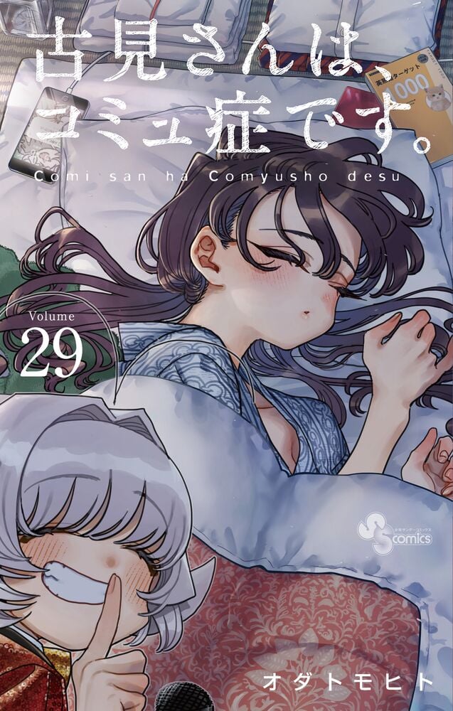 Poster do Manga Komi-san wa, Community-shou desu.