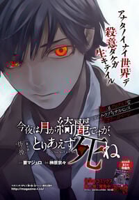 Poster do Manga Konya wa Tsuki ga Kirei desu ga, Toriaezu Shine