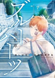 Poster do Manga Blue Hearts