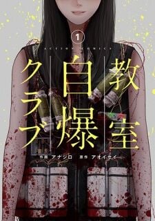Poster do Manga Kyoushitsu Jibaku Club