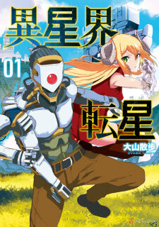 Poster do Manga Iseikai Tensei