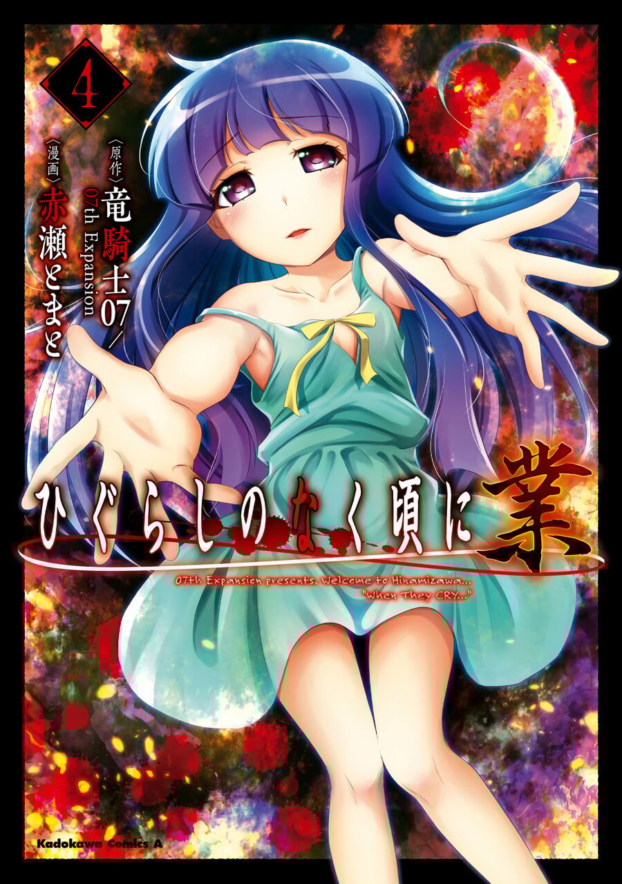 Poster do Manga Higurashi no Naku Koro ni Gou