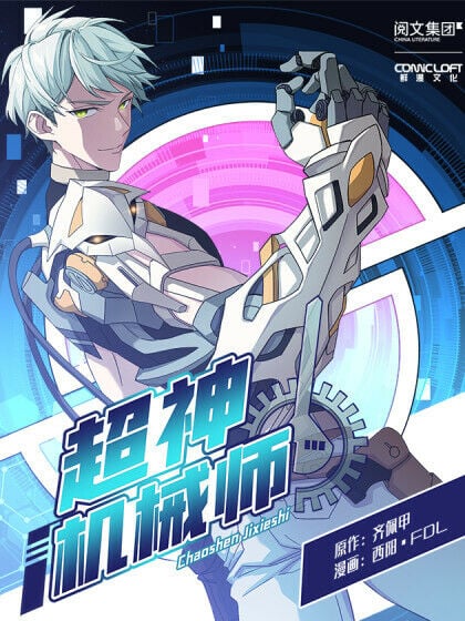 Poster do Manga The Legendary Mechanic