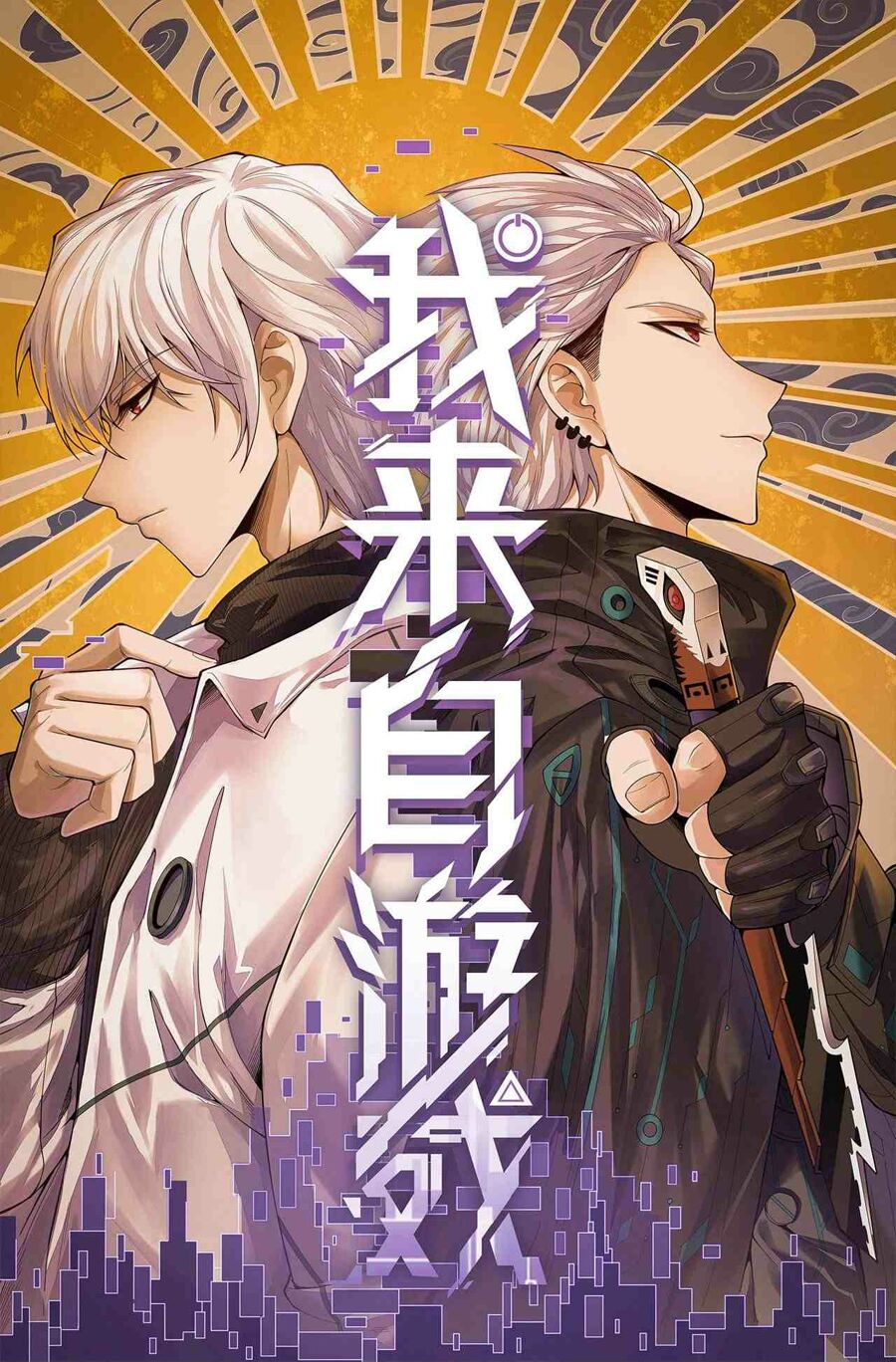 Poster do Manga The Game That I Came From
