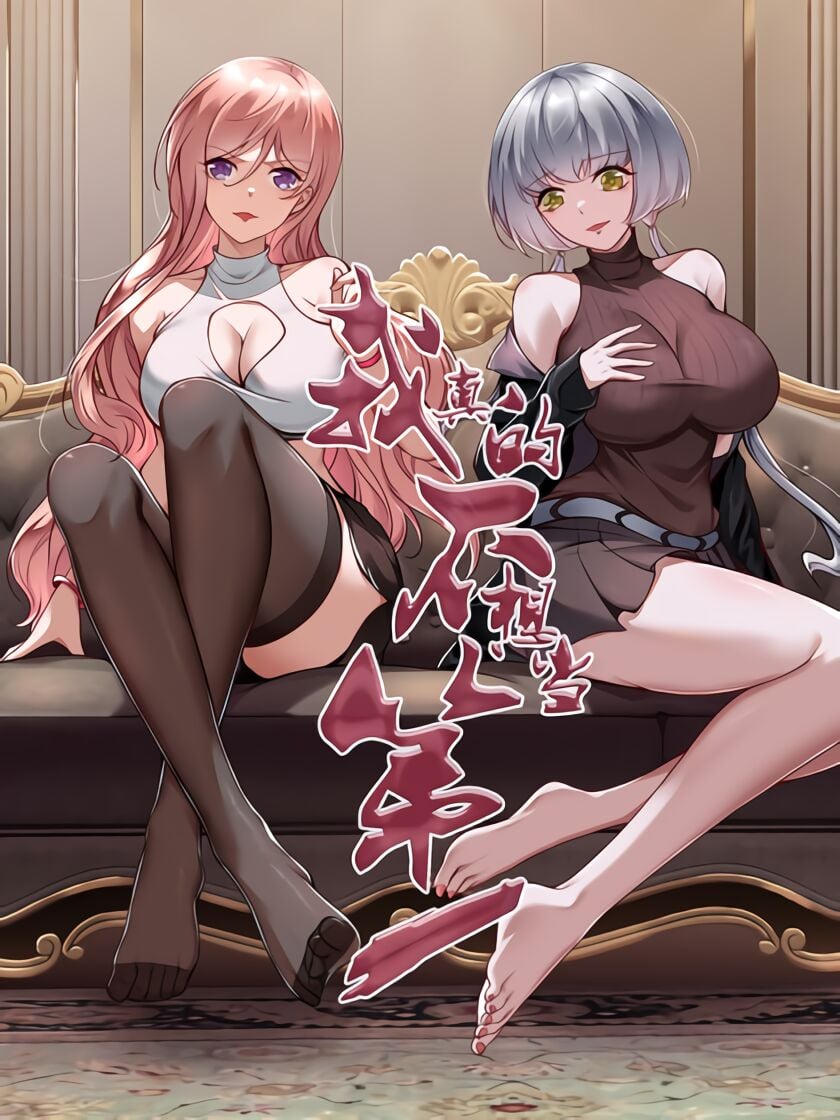 Poster do Manga I Really don't want to be first