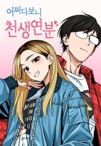 Poster do Manga Match Made in Heaven by Chance