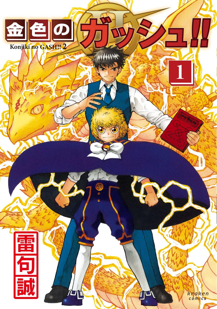 Poster do Manga Konjiki no Gash!! 2