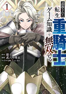 Poster do Manga Tsuihou sareta Tensei Juukishi wa Game Chishiki de Musou suru