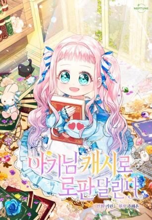 Poster do Manga Lord Baby Runs A Romance Fantasy With Cash