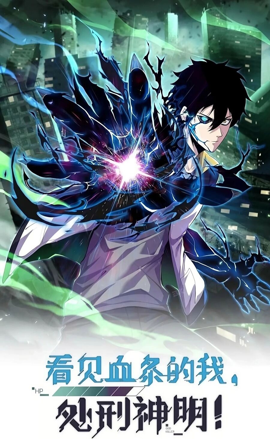 Poster do Manga Leveling Up by Killing Gods