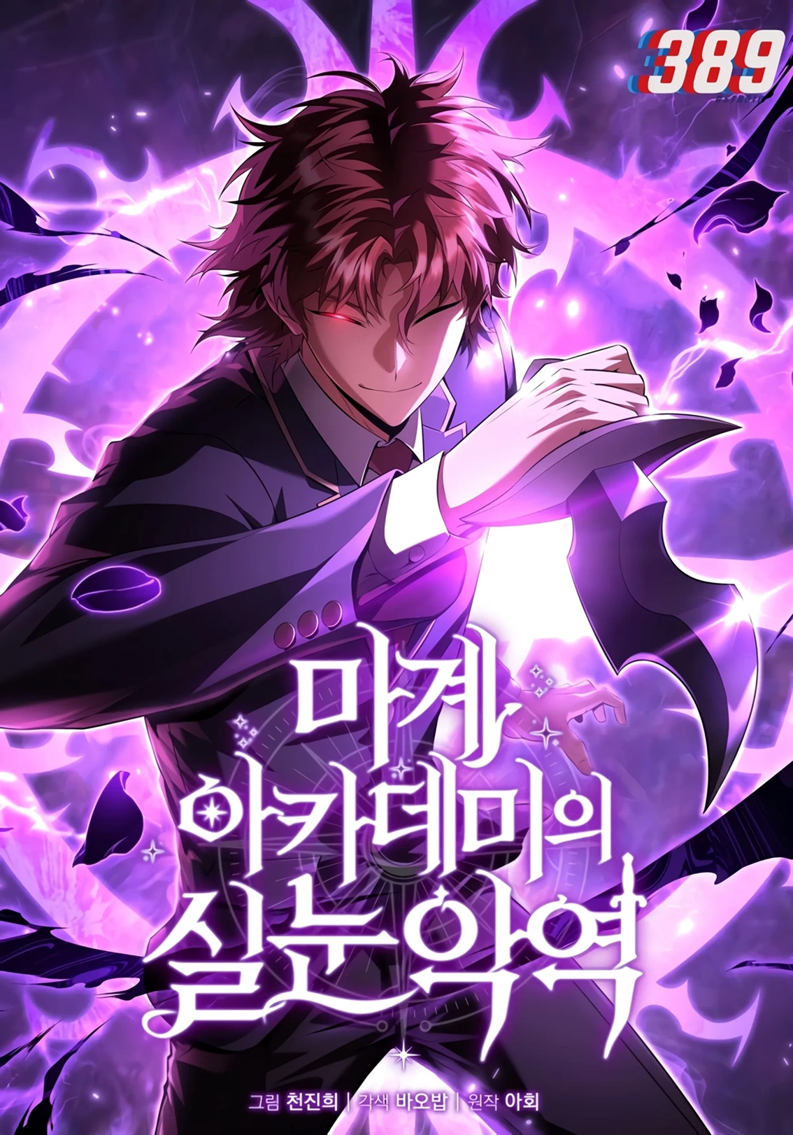 Poster do Manga The Fox-Eyed Villain of the Demon Academy