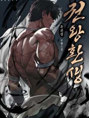 Poster do Manga Reencarnação do Rei dos Punhos