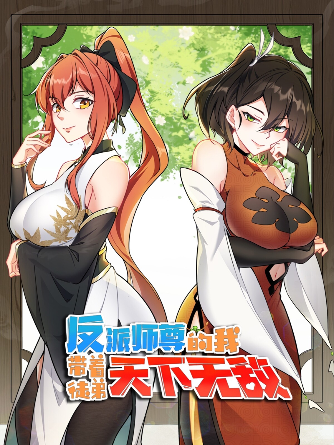Poster do Manga My Villainous Master Brings Along the Peerless Apprentices