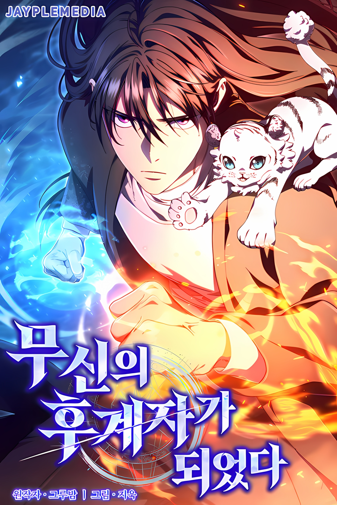 Poster do Manga I Became the Successor of the Martial God