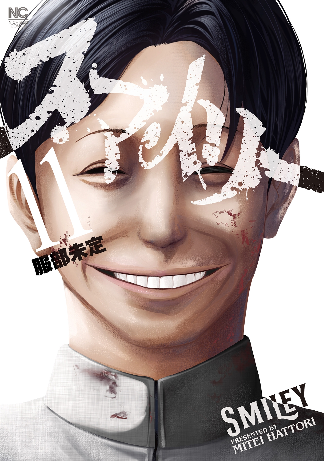 Poster do Manga Smiley