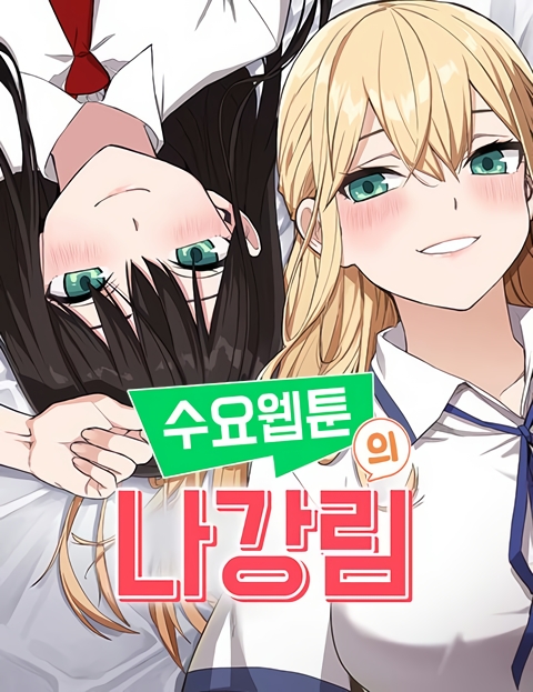 Poster do Manga Webtoon Character Na Kang Lim