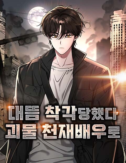 Poster do Manga I Was Mistaken As a Monstrous Genius Actor