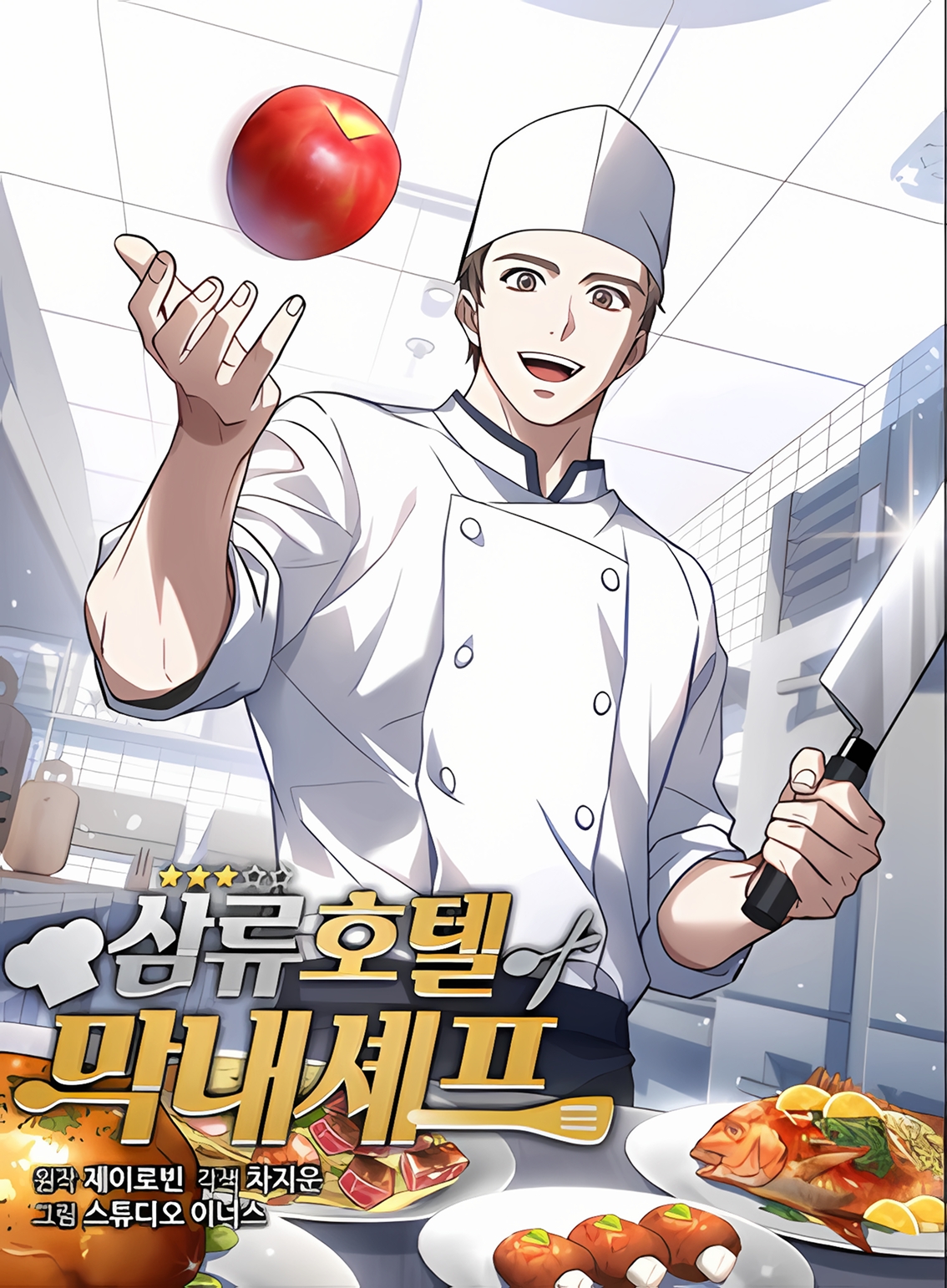 Poster do Manga O Mais Jovem Chef do Hotel de 3°Categoria