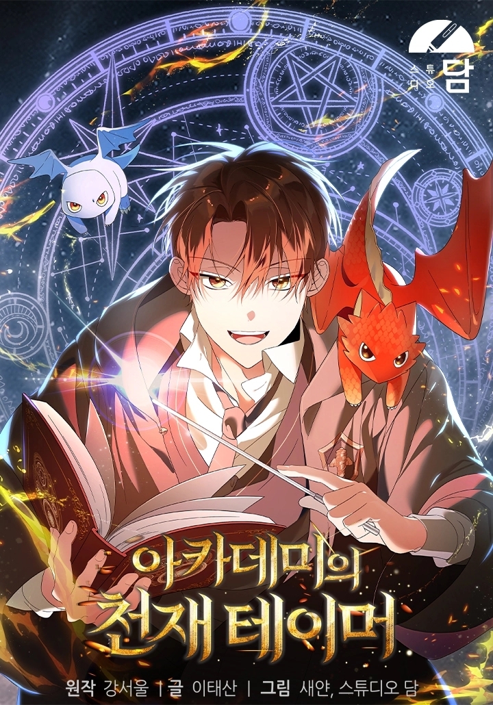 Poster do Manga The Genius Tamer of the Academy