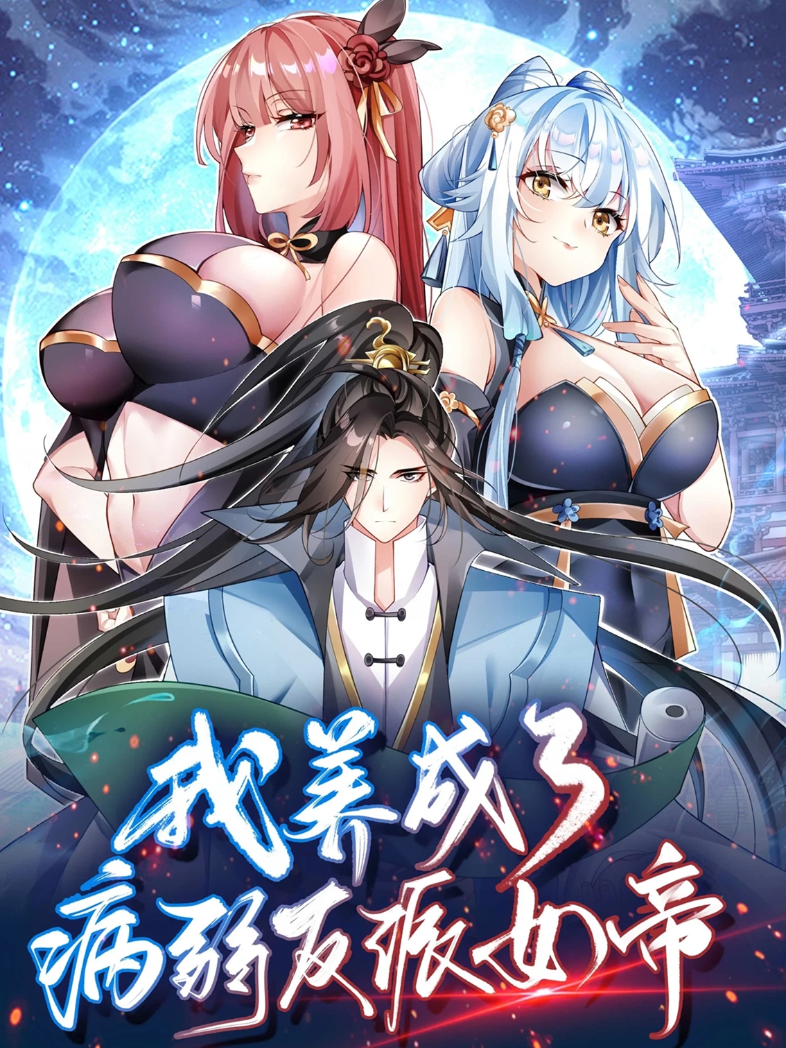 Poster do Manga Eu Criei a Imperatriz Vilã Yandere