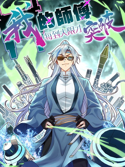Poster do Manga Meu Mestre só Avança Sempre que o limite é atingido