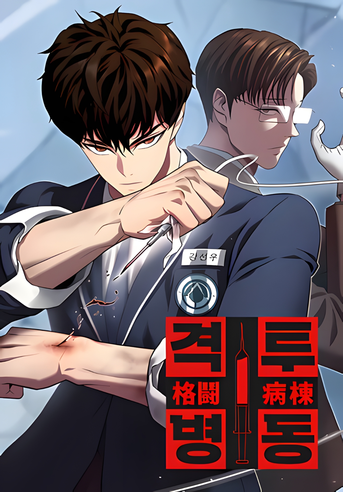 Poster do Manga Combat Ward
