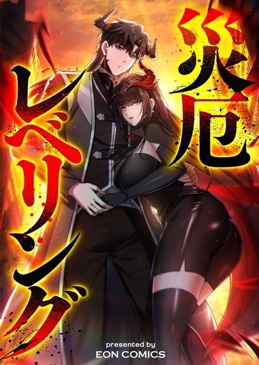 Poster do Manga Upando com Calamidades