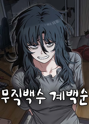 Poster do Manga Unemployed Gye Baeksun