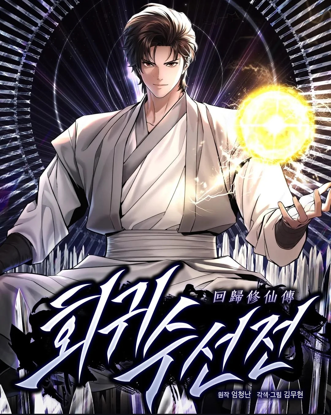 Poster do Manga Contos de Cultivação de um Regressor