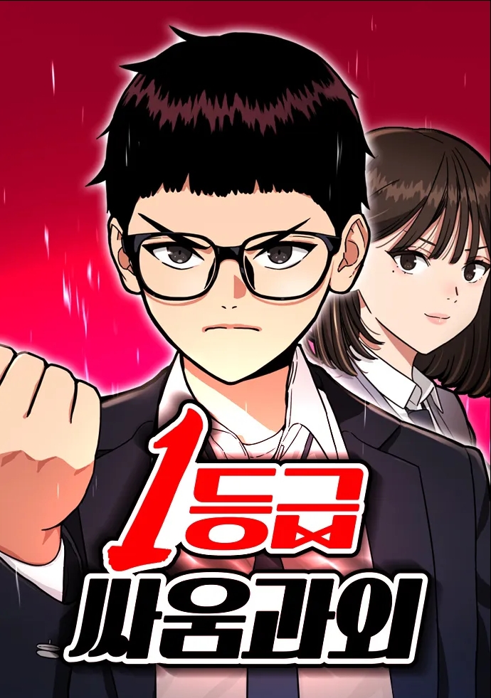 Poster do Manga Top 1 Fighting Tutoring
