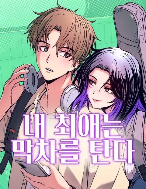 Poster do Manga My Bias Gets on the Last Train