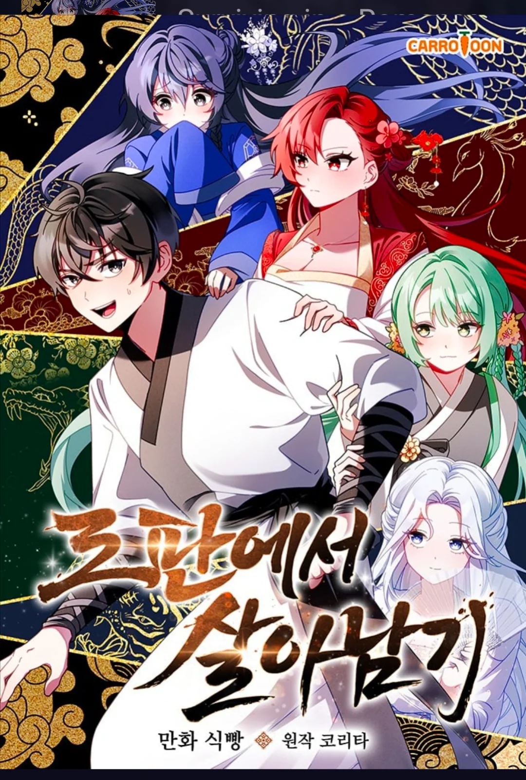 Poster do Manga Surviving in a Romance Fantasy Novel