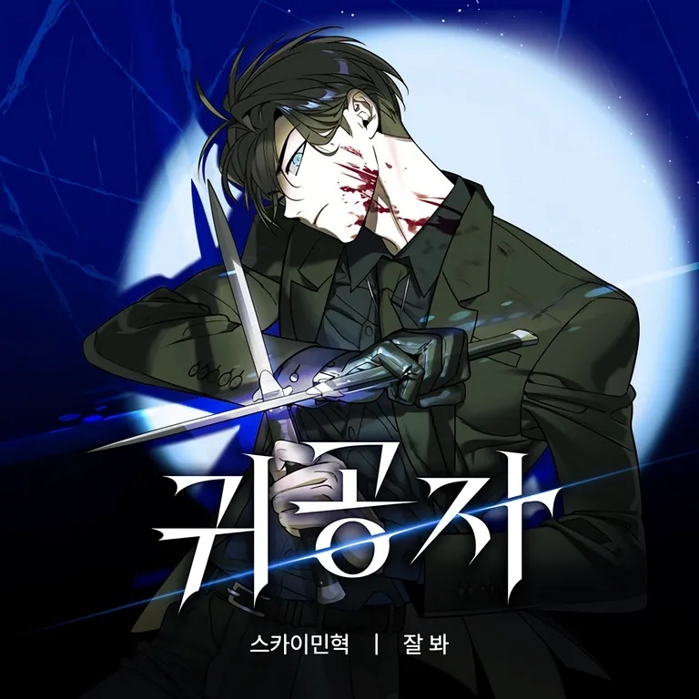 Poster do Manga The Heir