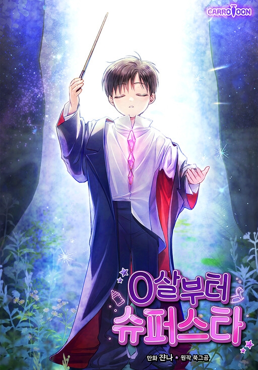 Poster do Manga Superstar From Age 0