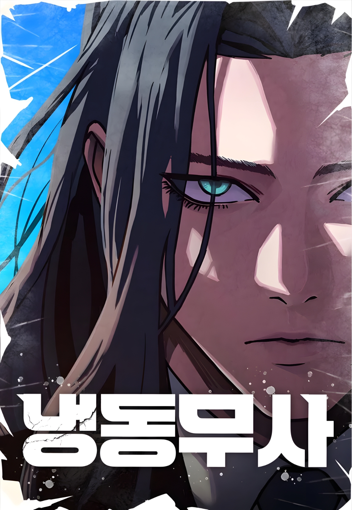 Poster do Manga Frozen Warrior