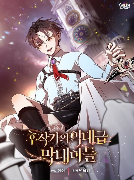 Poster do Manga Legendary Youngest Son of the Marquis House