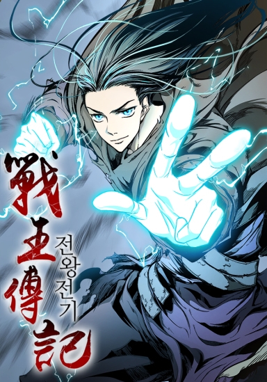 Poster do Manga Memoir of the God of War